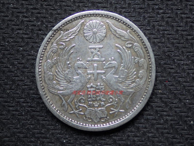 銀幣包漿好品 日本昭和四年 1929年雙鳳五十錢銀幣 亞洲錢幣
