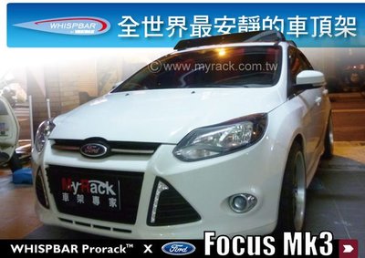 ∥MyRack∥FORD Focus MK3 WHISPBAR 車頂架 行李架 橫桿 ∥都樂 THULE YAKIMA