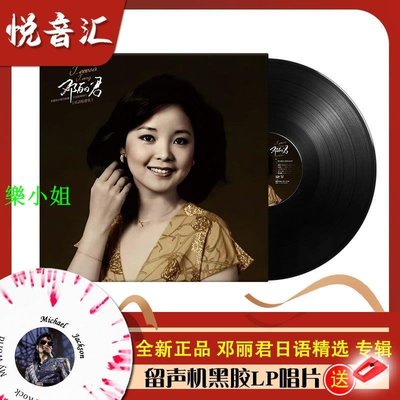正版鄧麗君山茶花日語經典老歌專輯LP黑膠唱片12寸留聲機專用唱盤-樂小姐