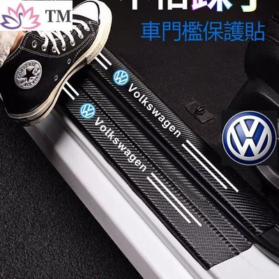 福斯VW防撞條 腳踏板車門貼 車用 裝飾 車內 裝飾GTI golf tiguan polo T4 T5 T6-飛馬汽車