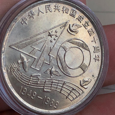 2枚建國40周年紀念幣錯版雙面模透幣