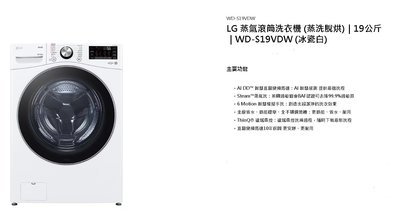 LG WD-S19VDW WiFi滾筒洗衣機(蒸洗脫烘)冰磁白/19公斤 另售WD-S18VDW 聊聊拿折扣