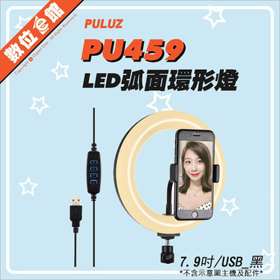 ✅刷卡免運費✅可調光色溫 PULUZ 胖牛 PU459 LED弧面環形補光燈 7.9吋LED環形燈 直播燈 美顏燈USB