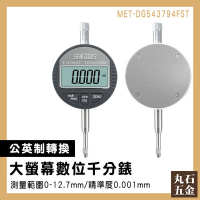 【丸石五金】高度計 槓桿百分表 深度計 電子式量錶 MET-DG543794FST 深度測量 靈敏度高 千分錶