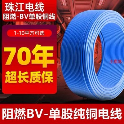珠江電線國標BV1.5 2.5 4 6平方純銅阻燃單股銅線銅芯硬線單芯線*特價熱賣
