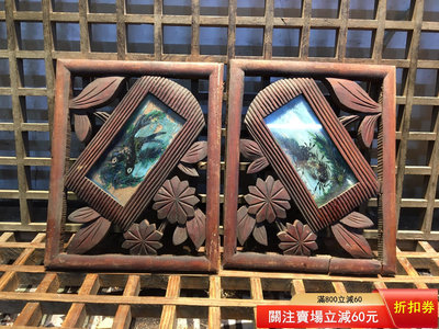 老木雕花板鏤空帶玻璃畫一對民俗老物件民宿茶館客棧裝修裝飾古玩