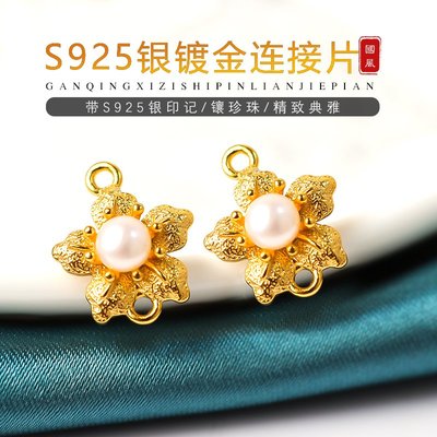S925銀鍍金鑲珍珠項鏈手鏈連接片耳飾古典手工diy飾品小~特價