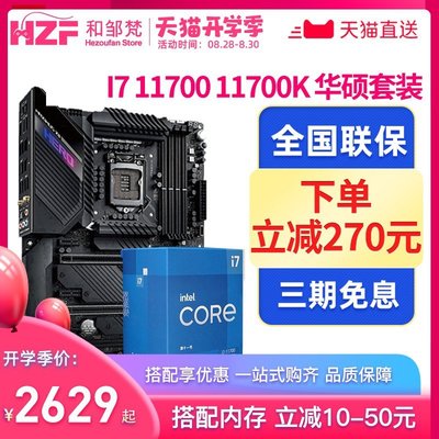 促銷打折 Intel/英特爾 酷睿 I7 11700 11700K盒裝搭華碩 B560 CPU主板套裝