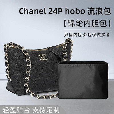 定型袋 內袋 適用Chanel香奈兒新款24P hobo流浪包內膽包尼龍嬉皮包收納內袋