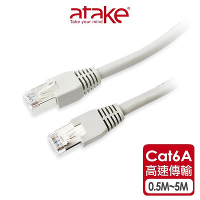 【atake】CAT6A高速網路線(0.5m/1m/1.5m/2m/3m/5m) 電腦線/RJ45/網路線