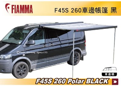 【MRK】FIAMMA F45S 260 Polar 車邊帳篷 黑色 抗UV 露營車 遮陽棚