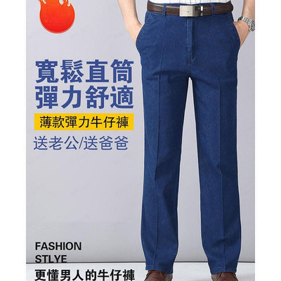 中年男士牛仔褲夏季薄款彈力設計-真男人專賣店