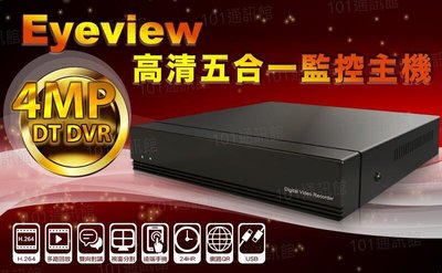 4路 DVR+SONY晶片 全景攝影機*1 Eyeview 監視器 AHD/TVI/CVI/ 1080P