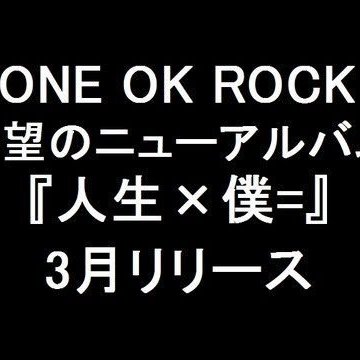 ONE OK ROCK -- 「人生×僕=」 (日版通常盤CD) 2013 最新專輯| Yahoo