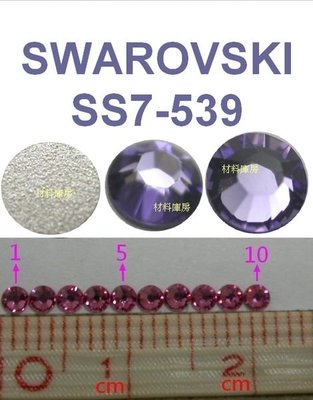 10顆 SS7 539 丹泉石 薰衣草紫Tanzanite 施華洛世奇 水鑽 色鑽 筆電貼鑽 SWAROVSKI庫房