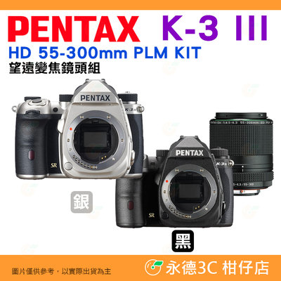送9H鋼化貼 分期 Pentax K-3 III + 55-300mm KIT 單眼相機 富堃公司貨 K3 3代