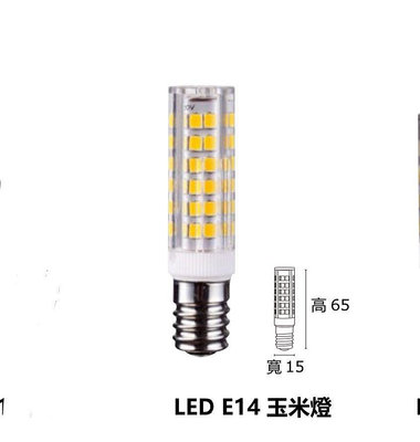 好時光～MARCH LED E14 7W 玉米燈 迷你燈泡 水晶燈 裝飾燈 土耳其燈適用 白光 黃光 110V