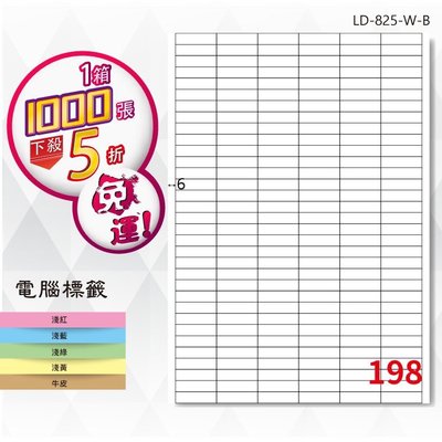 OL嚴選【longder龍德】電腦標籤紙 198格 LD-825-W-B 白色 1000張 影印 雷射 貼紙