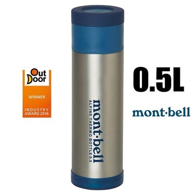【mont-bell】特 1124617 STNLS銀【0.5L】500ml 經典雙層不鏽鋼登山保溫瓶保溫杯 水壺隨身杯