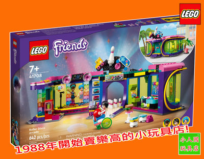 樂高6折 LEGO 41708保齡球迪斯可街機組 FRIENDS好朋友 樂高公司貨 永和小人國玩具店