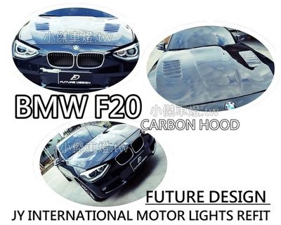 ╣小傑車燈精品╠ BMW F20 FUTURE DESIGN CARBON HOOD 碳纖維引擎蓋 實車完工