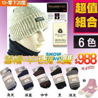 SNOW TRAVEL 美麗諾羊毛85% AR-18 羊毛帽 駝色 日本外銷限量版 + AR-59 羊毛襪 組合價