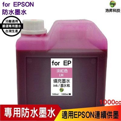 EPSON 1000cc 淡紅色 LM 奈米防水填充墨水 連續供墨專用 適用 L805 L1800 1390 T50