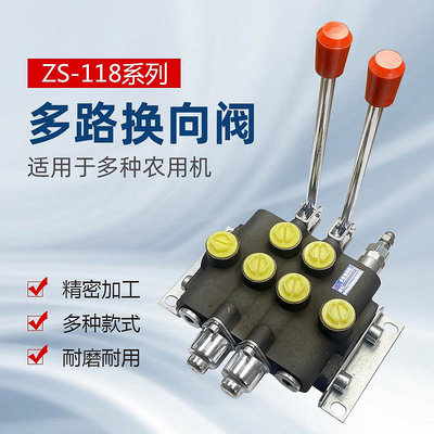 分配器ZS-118 多路閥手動換向閥液壓分配器 一至四聯帶溢流閥控制油缸切換器