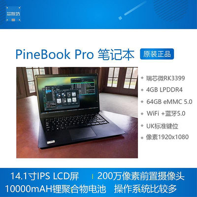 PineBook Pro 筆電 pine64 RK3399 瑞芯微 Debian Ubuntu 安卓