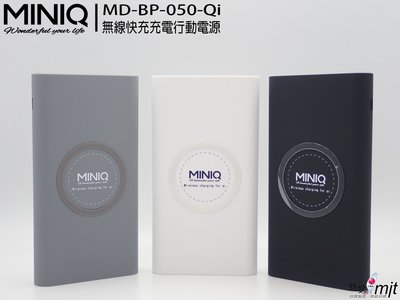 假日特惠MINIQ 12000 QI無線快速充電行動電源 (MD-BP-050-QI) 無線充電器/快充