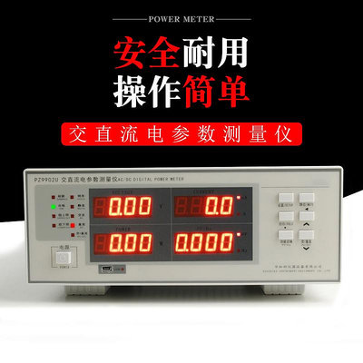 直流電參數測量儀PZ9902 交直流功率計 直流功率表PZ9902U通訊型~晴天