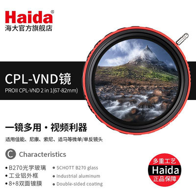 濾鏡Haida海大 PORII CPL-VND可調偏振減光鏡 濾光鏡檔位3-7檔可調節 廣角設計中灰適用于尼康佳能富士