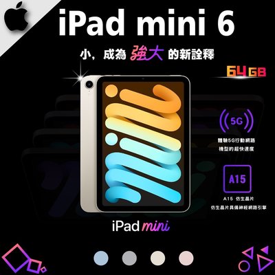 Apple iPad mini 6 星光色 64GB/WIFI - 此商品可適用免卡分期購物