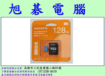 【高雄旭碁】威剛 ADATA Premier Micro SDXC U1 A1 128G 128GB Micro 附轉卡
