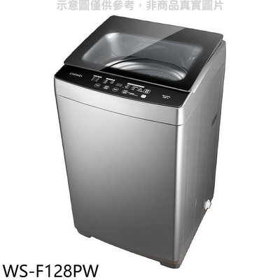 《可議價》奇美【WS-F128PW】12公斤洗衣機(含標準安裝)