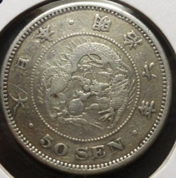 1873年 大日本帝國 明治六年 五十錢銀幣 (附保護盒)