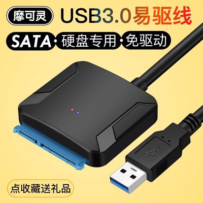 新品外接3.5寸筆記本電腦機械硬盤易驅線USB轉SATA接口移動硬盤盒USB3.0光驅轉接數據線讀取器