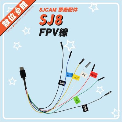 公司貨 SJCam 數位e館 原廠配件 SJ8 Pro Plus Air FPV線 航拍線 空拍 圖傳