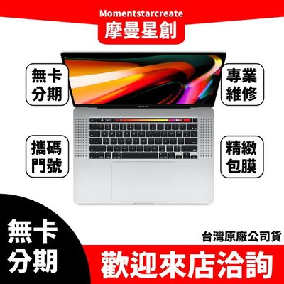 筆電分期  MacBook Pro 16吋 M2 PRO 1TB 無卡分期 簡單審核 輕鬆分期 簡單分期 過件當天取機