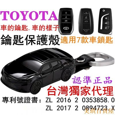 美琪百貨屋豐田車模鑰匙殼 Toyota RAV4 Altis vios  AURIS camry 汽車模型造型鑰匙殼 鑰匙包