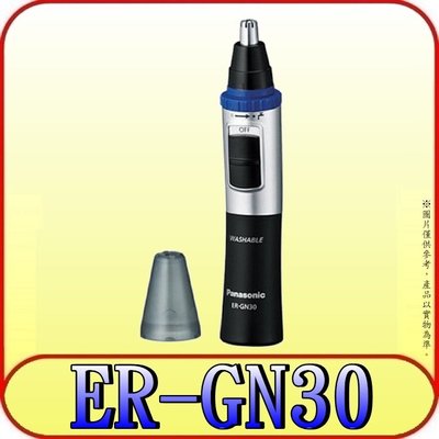《三禾影》Panasonic 國際 ER-GN30-K 修容器 鼻毛機 鼻毛刀 修耳鼻毛刀