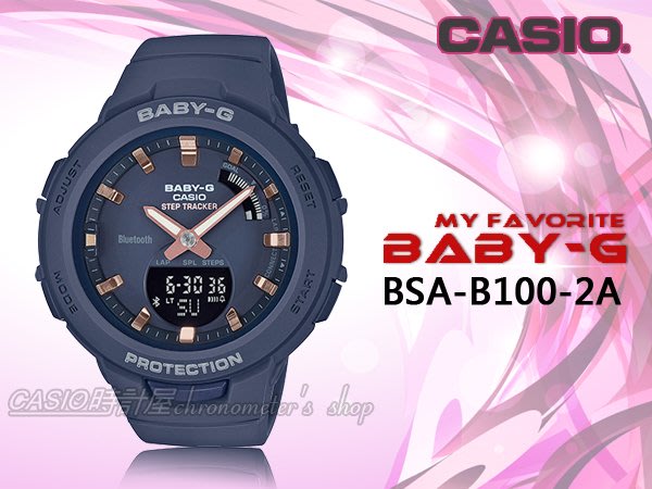 CASIO 時計屋BABY-G BSA-B100-2A 時尚運動計步雙顯女錶防水100米BSA