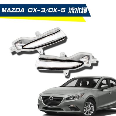 【G'PARTS】MAZDA CX-3/CX-5 15-17年 LED流水燈 後視鏡燈 方向燈 直線型 車燈
