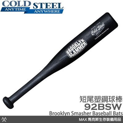 馬克斯 Cold Steel 短尾塑鋼球棒 Brooklyn Slammer Baseball Bat - 92BSW