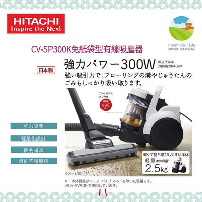 ~清新樂活~日本直送附中說Hitachi日立CV-SP300K新款頂級有線免紙袋旋風吸塵器