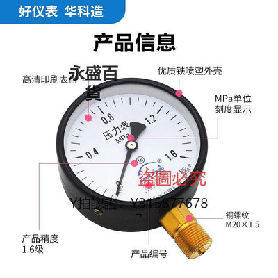 壓力錶 華科永屹Y100徑向壓力表空壓機氣水油液壓負壓表0-1.6MPa廠家直銷