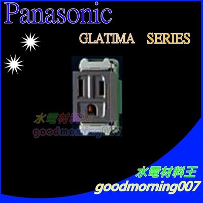 ☆水電材料王☆ 國際牌 GLATIMA系列 WNF1101H 灰色 單插座 埋入式 插座