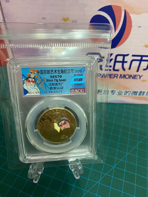 京劇紀念幣愛藏MS70首發認證滿分