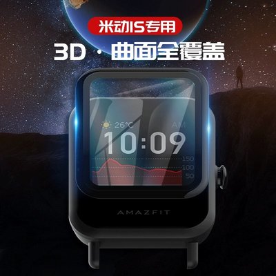 華米Amazfit米動手錶青春版1s 屏幕保護膜 amazfit 華米米動1s 3D曲面全屏防爆柔性膜 保護貼 貼膜 七佳錶帶配件