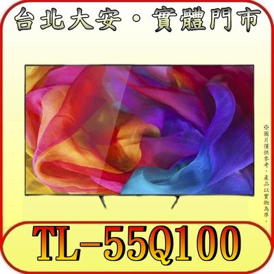 《三禾影》CHIMEI 奇美 TL-55Q100 4K HDR 液晶電視【另有TL-55G100】